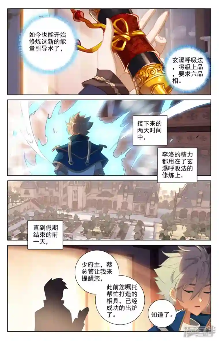 万相之王第25话上 大考将临