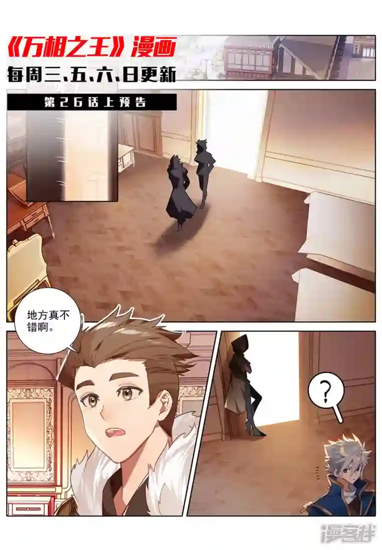 万相之王第25话下 大考将临