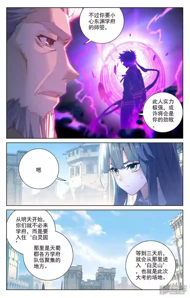 万相之王第25话下 大考将临