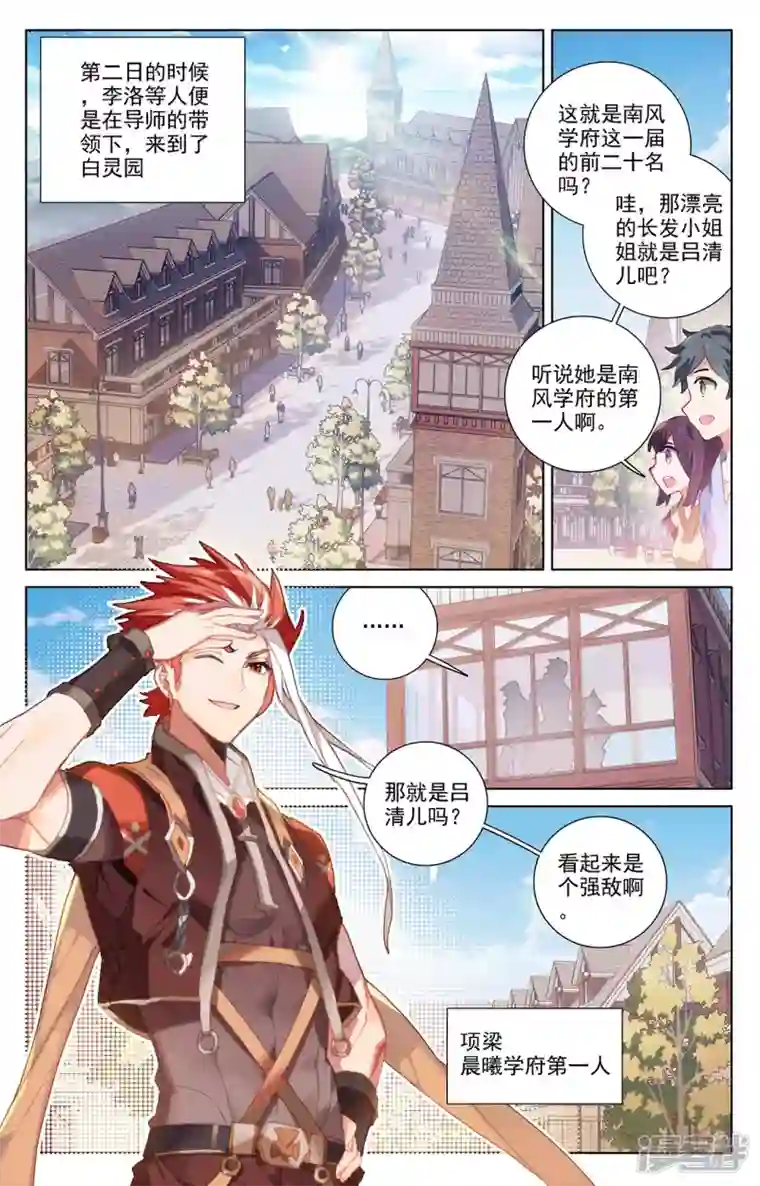 万相之王第25话下 大考将临