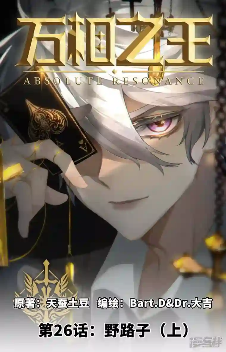万相之王第26话上 野路子