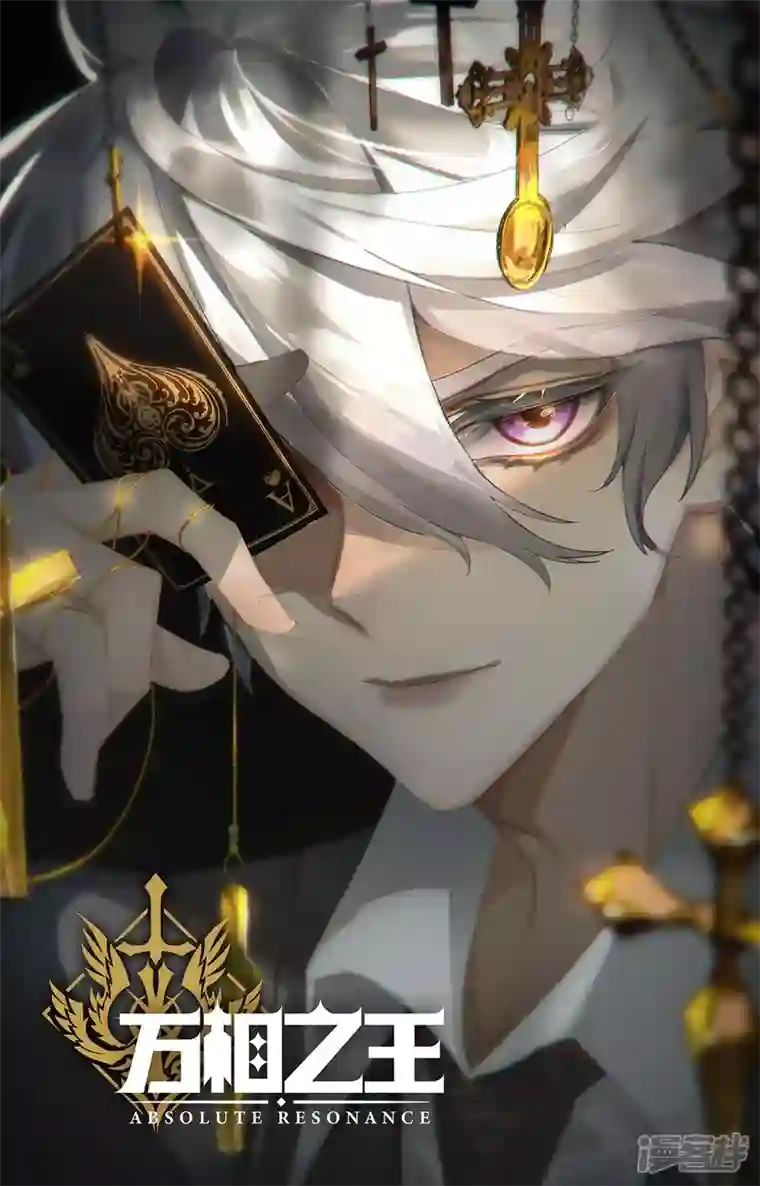 万相之王第26话上 野路子