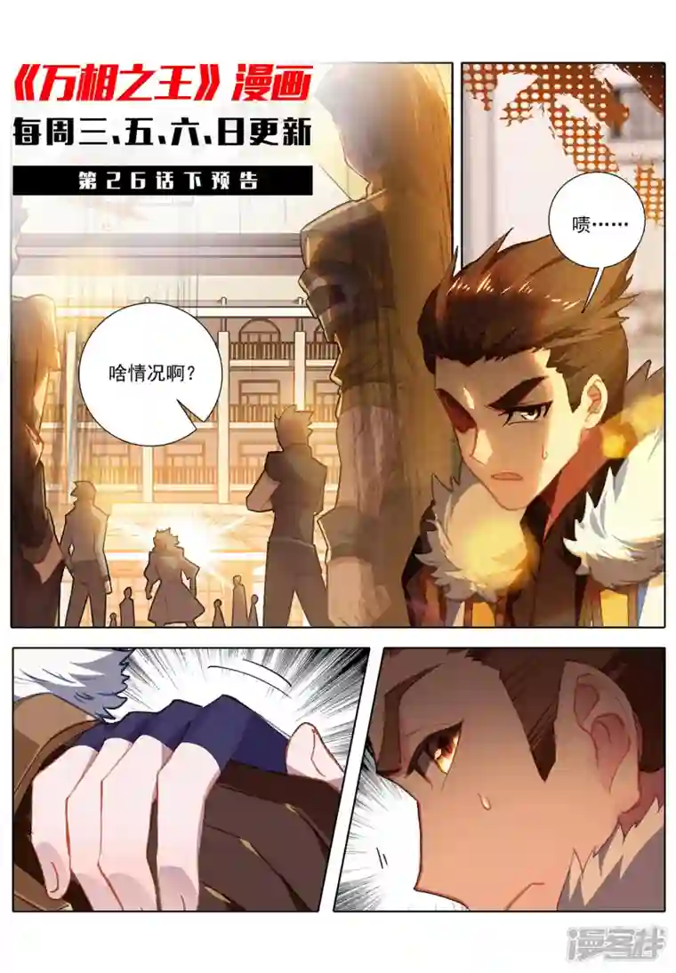 万相之王第26话上 野路子