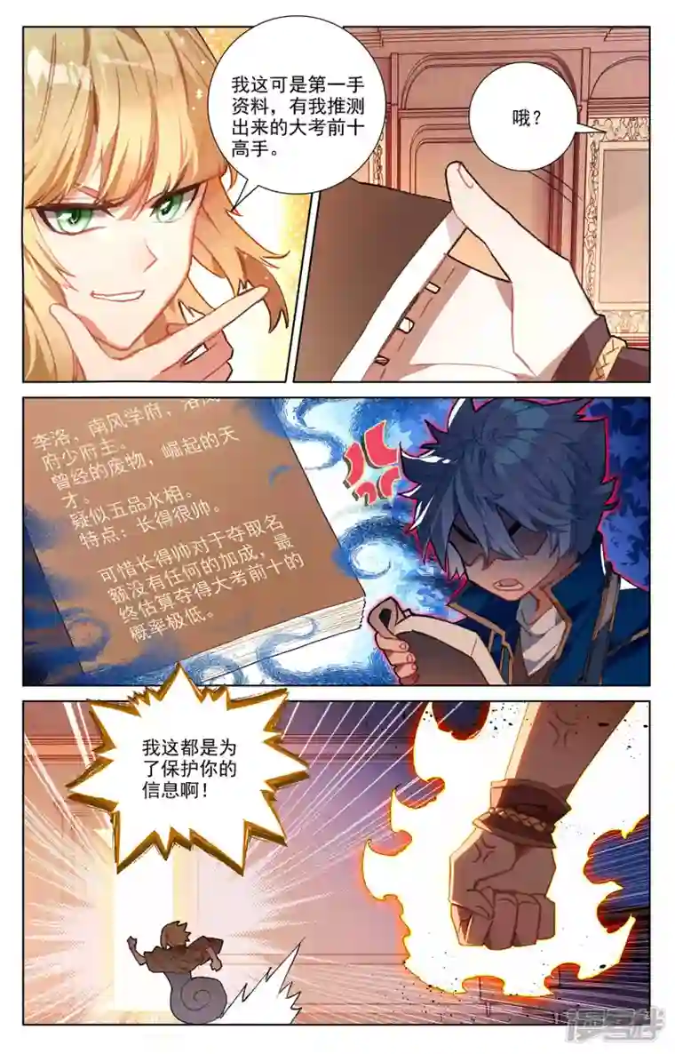 万相之王第26话上 野路子