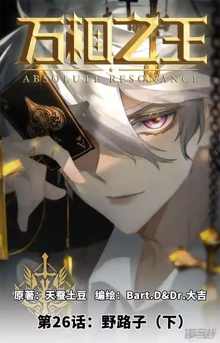 万相之王第26话下 野路子