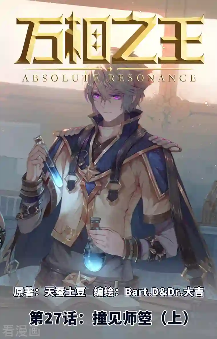 万相之王第27话上 撞见师箜