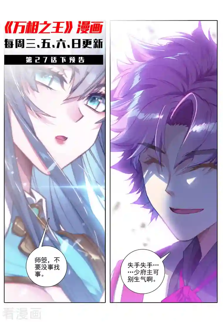 万相之王第27话上 撞见师箜