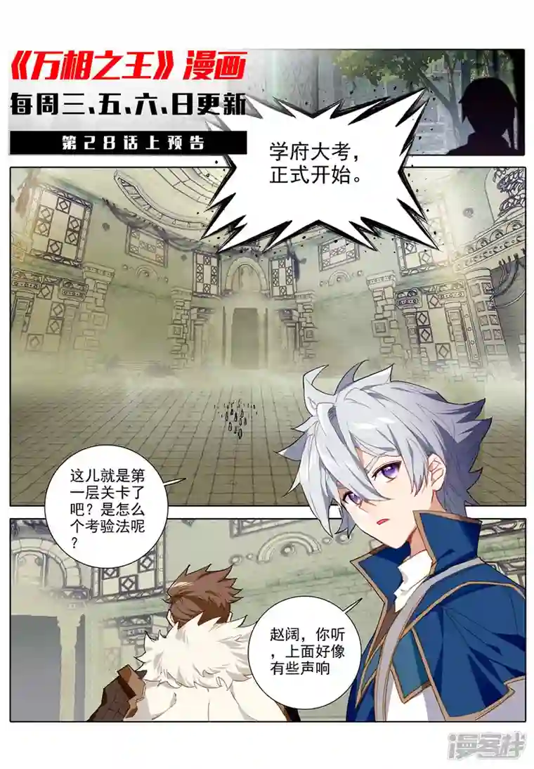 万相之王第27话下 撞见师箜
