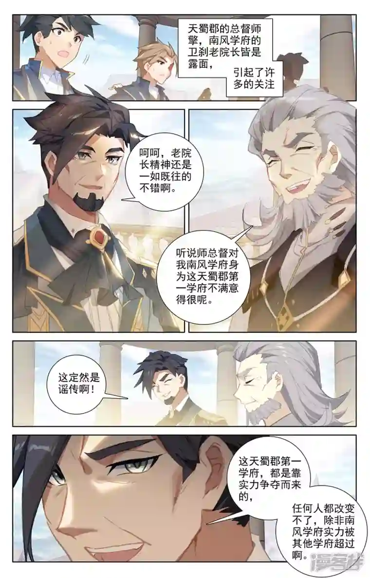 万相之王第27话下 撞见师箜