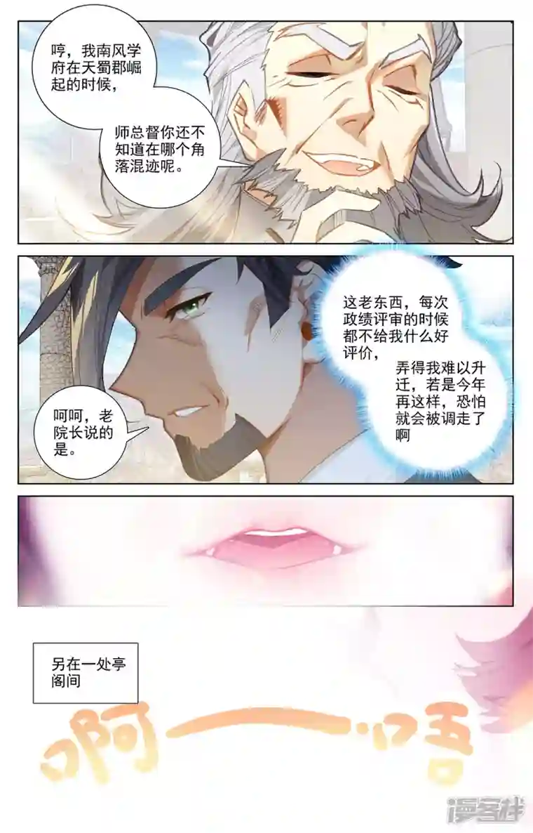 万相之王第27话下 撞见师箜