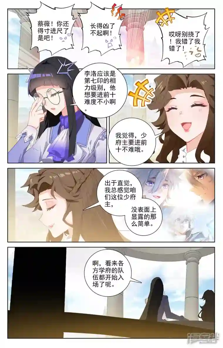 万相之王第27话下 撞见师箜