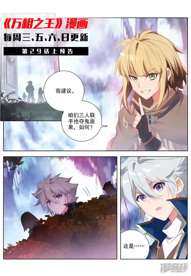 万相之王第28话下 大考开幕