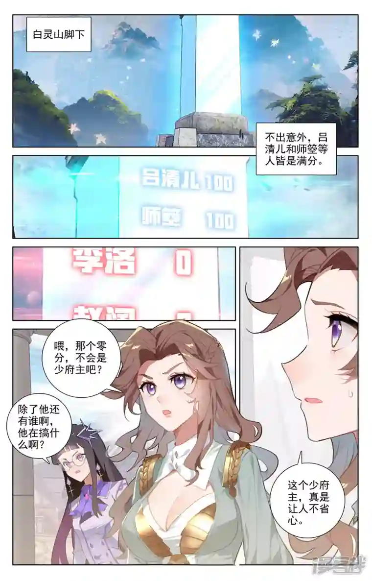 万相之王第28话下 大考开幕