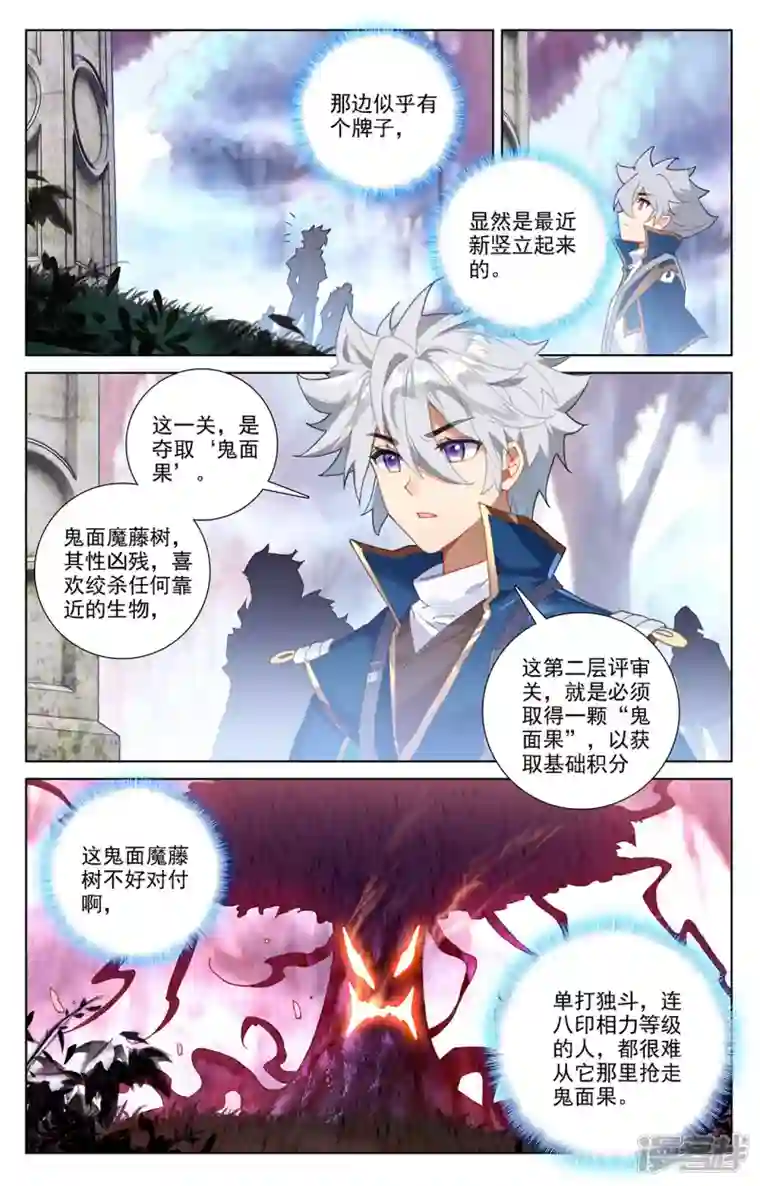 万相之王第28话下 大考开幕