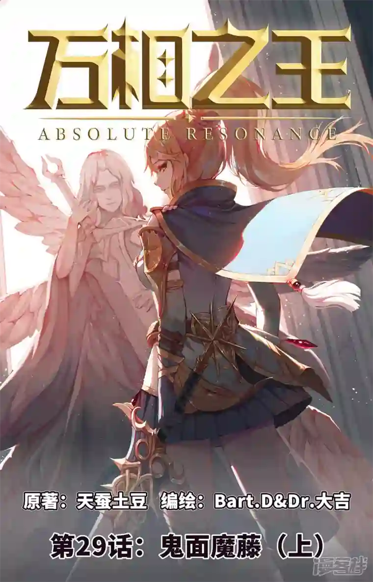 万相之王第29话上 鬼面魔藤