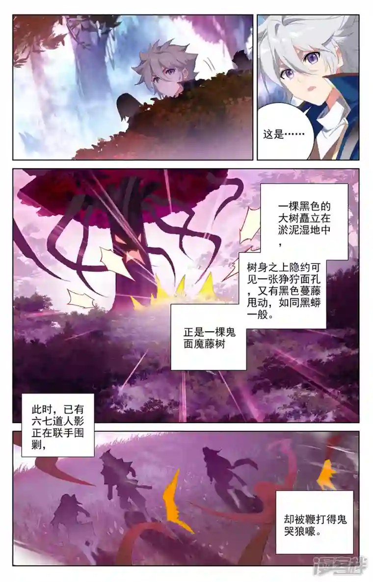 万相之王第29话上 鬼面魔藤