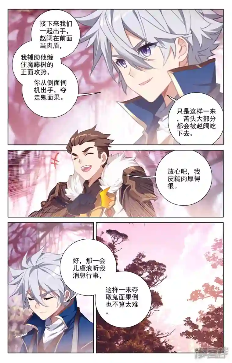 万相之王第29话上 鬼面魔藤