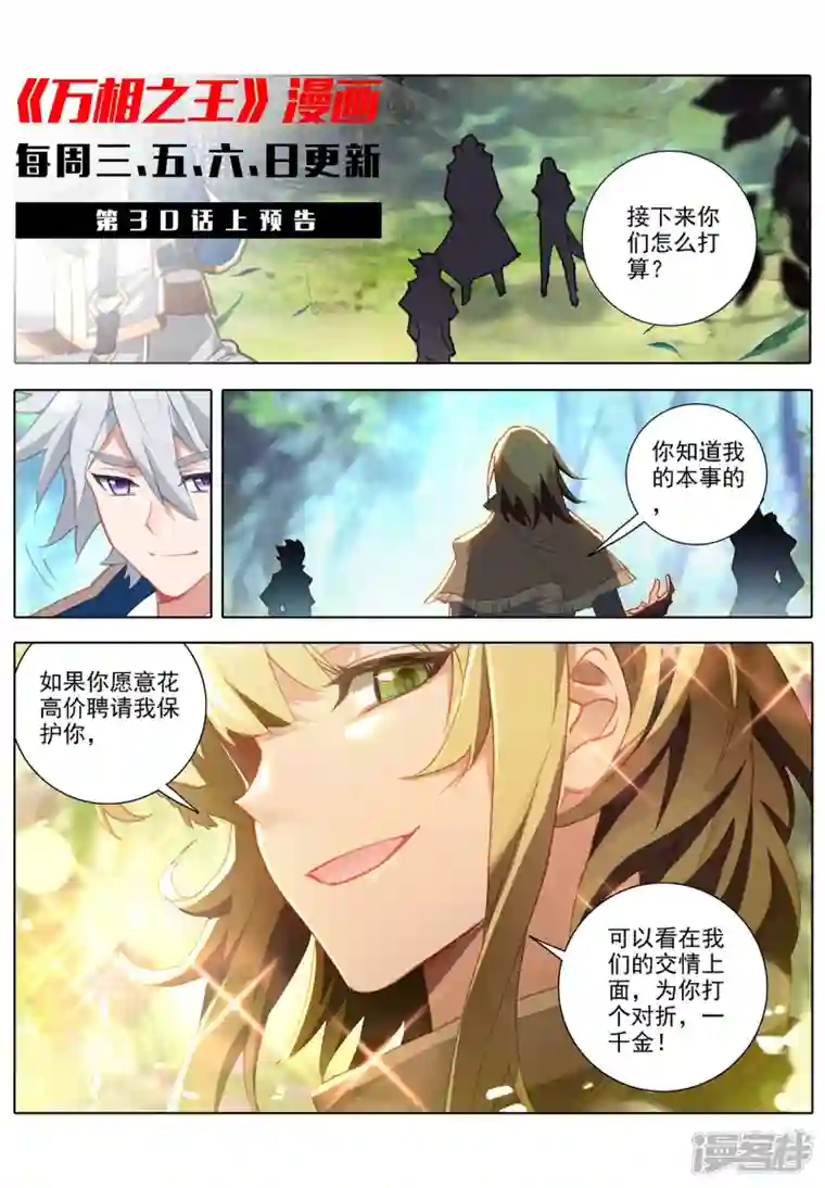 万相之王第29话下 鬼面魔藤