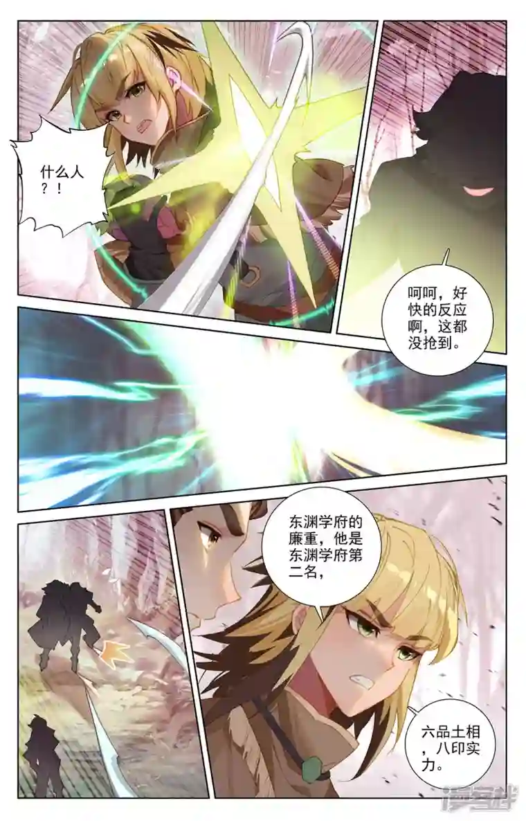 万相之王第29话下 鬼面魔藤