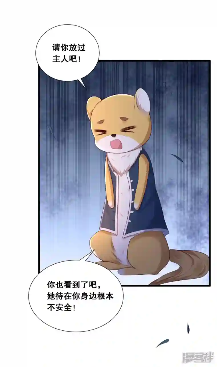 狐妃，别惹火2第24话 轩辕血债