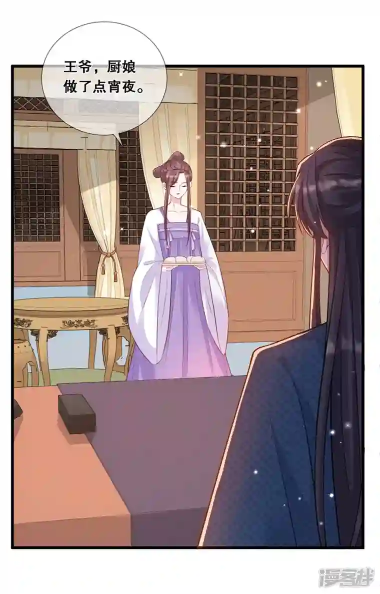 狐妃，别惹火2第28话 厨娘清希