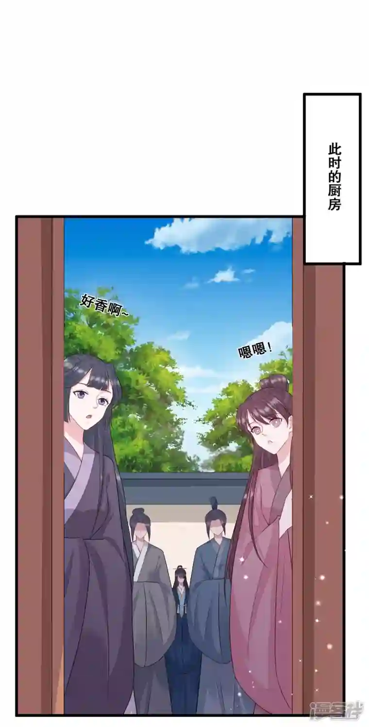 狐妃，别惹火2第28话 厨娘清希