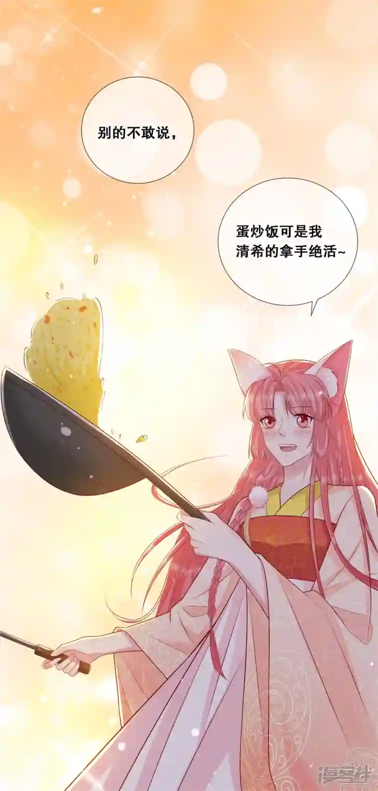 狐妃，别惹火2第28话 厨娘清希