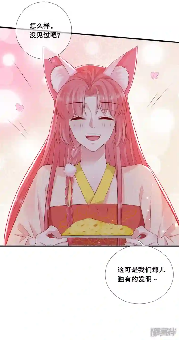 狐妃，别惹火2第28话 厨娘清希