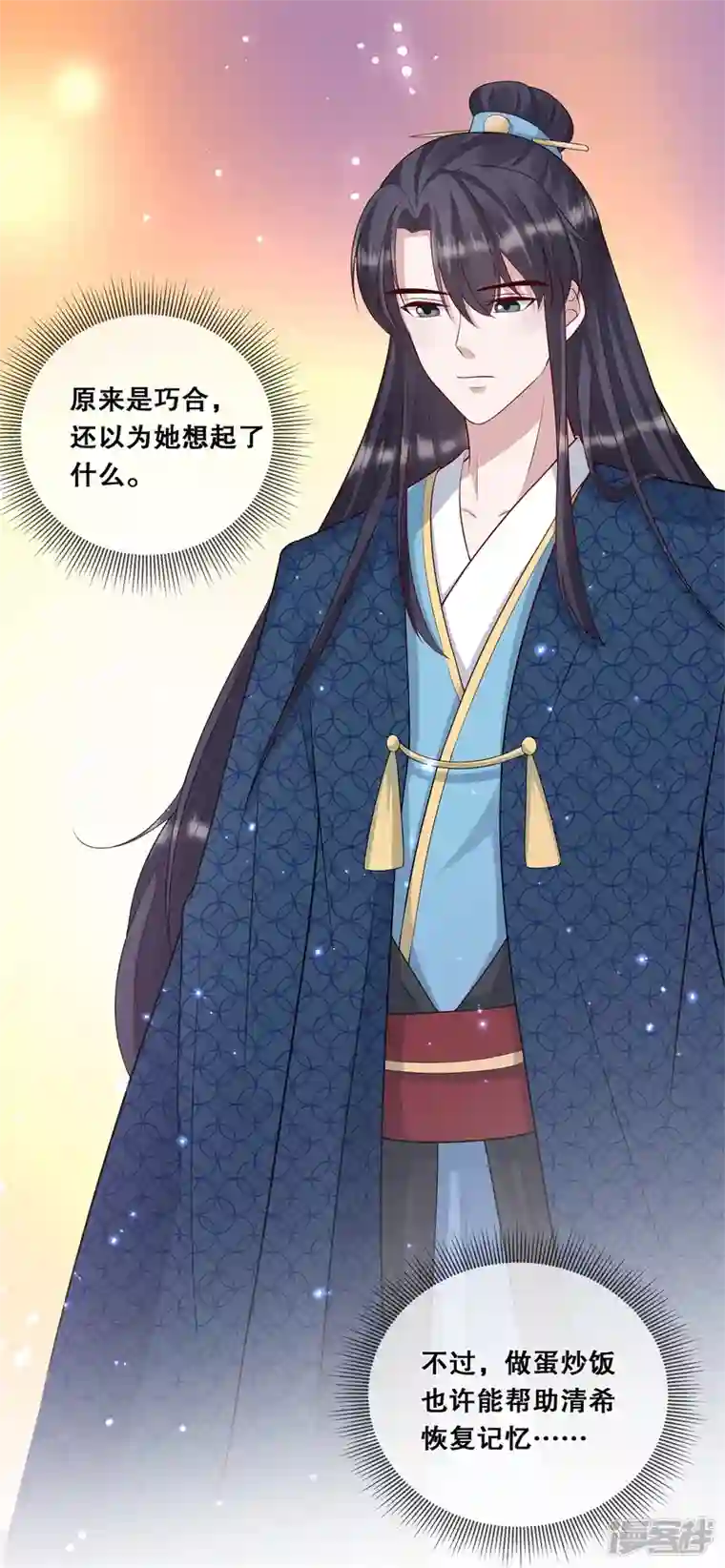 狐妃，别惹火2第28话 厨娘清希