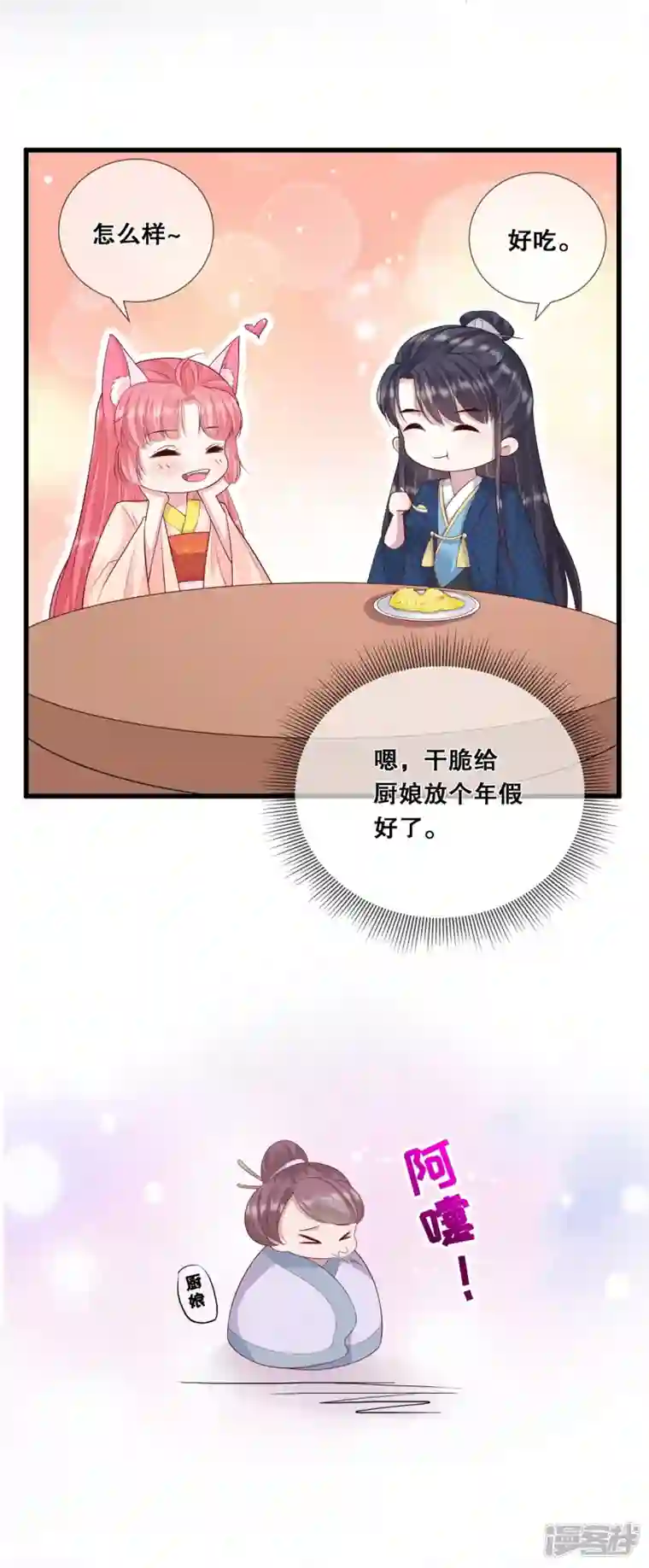 狐妃，别惹火2第28话 厨娘清希