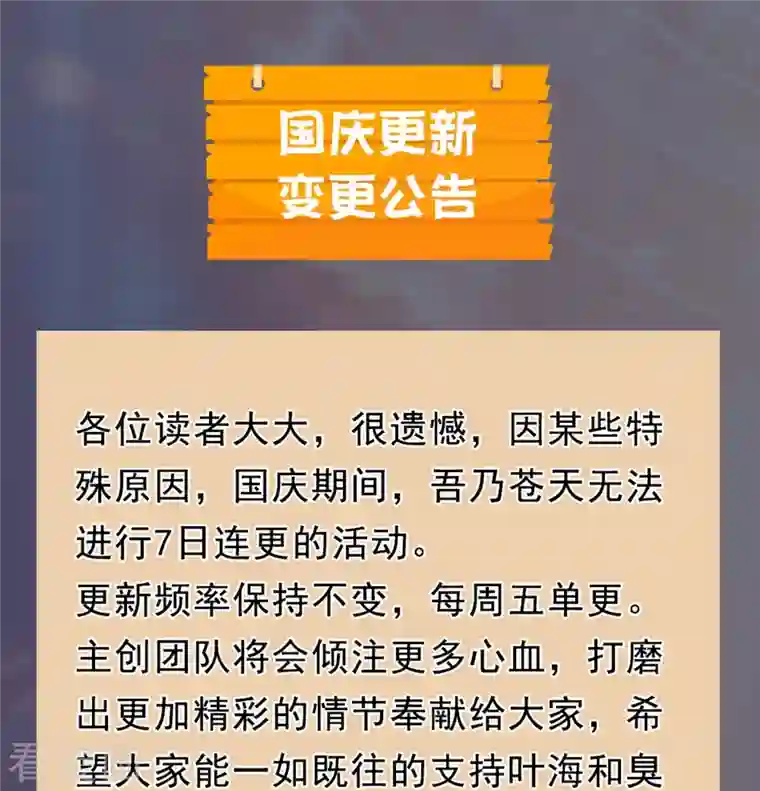 吾乃苍天国庆更新变更公告