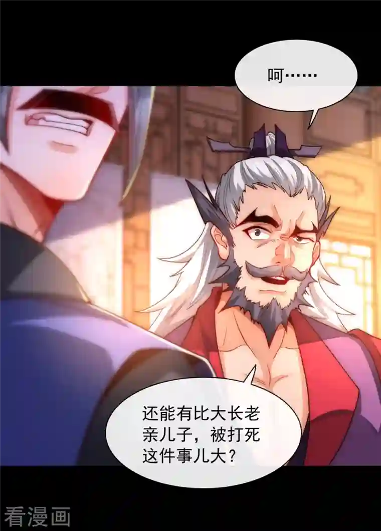 吾乃苍天第15话 杀戮同门，得罪王家