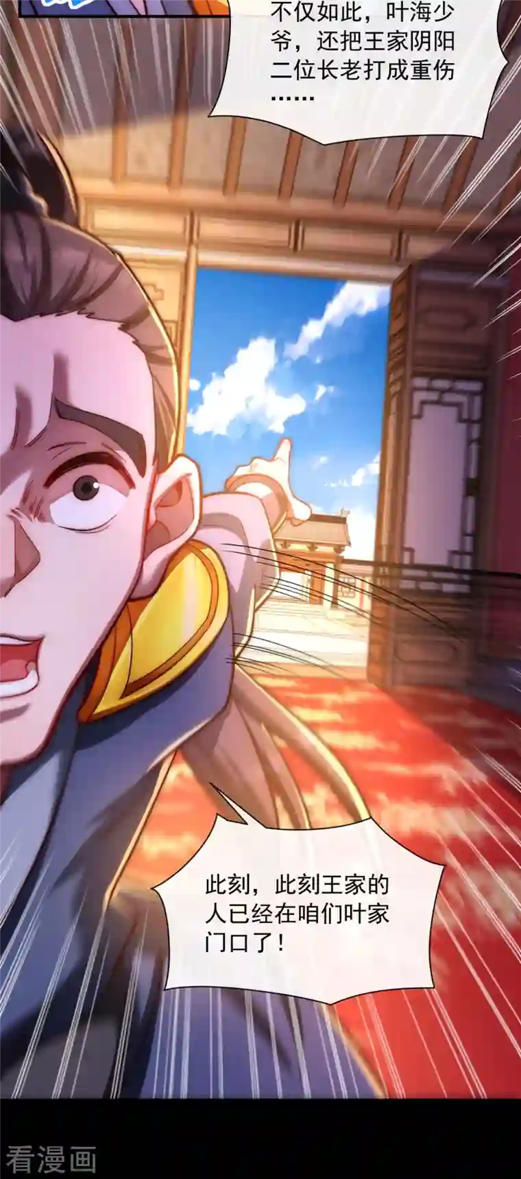 吾乃苍天第15话 杀戮同门，得罪王家