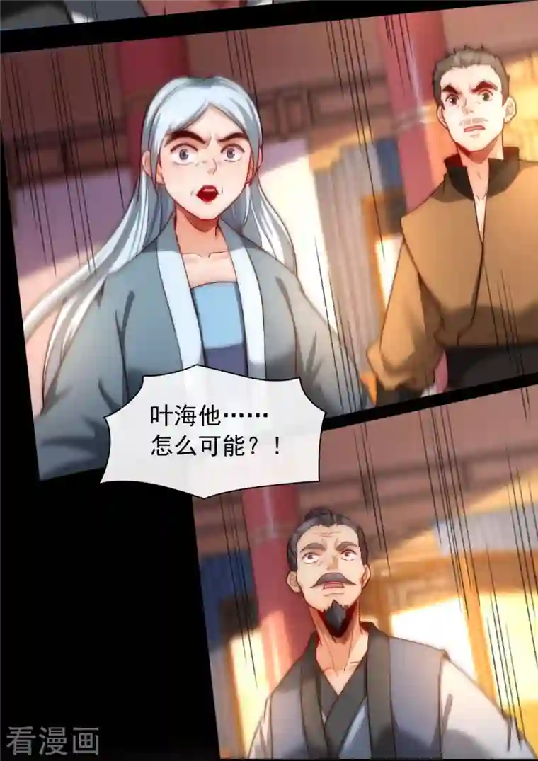 吾乃苍天第15话 杀戮同门，得罪王家