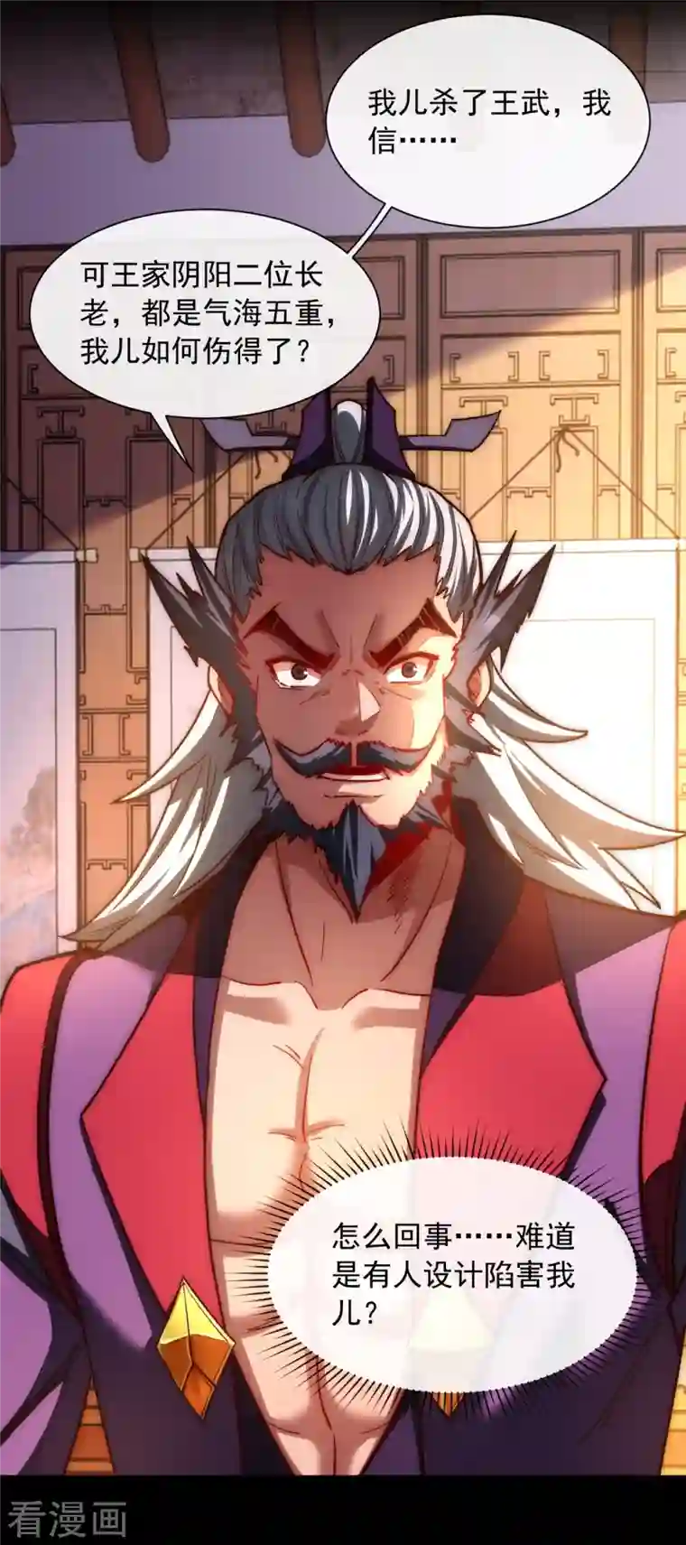 吾乃苍天第15话 杀戮同门，得罪王家