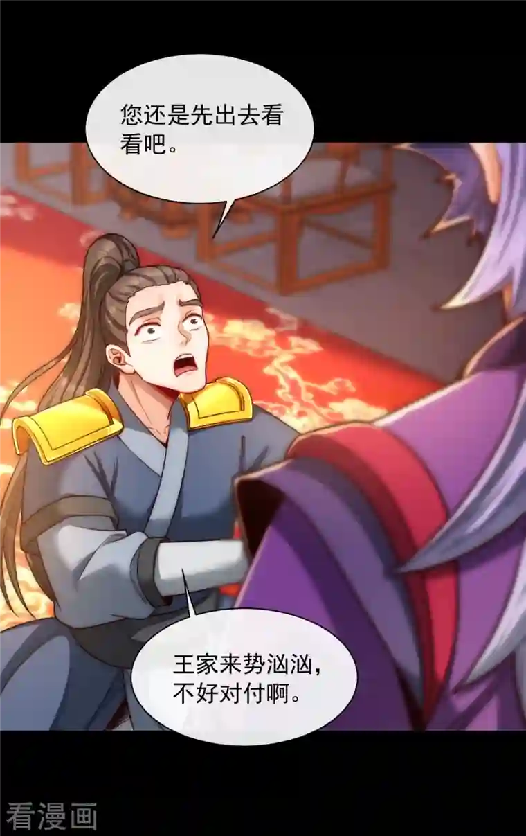 吾乃苍天第15话 杀戮同门，得罪王家