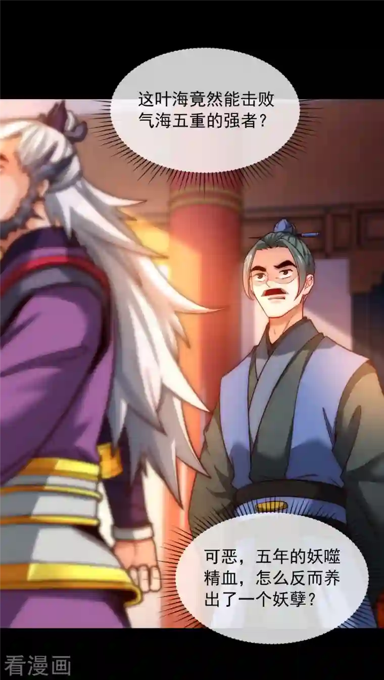 吾乃苍天第15话 杀戮同门，得罪王家