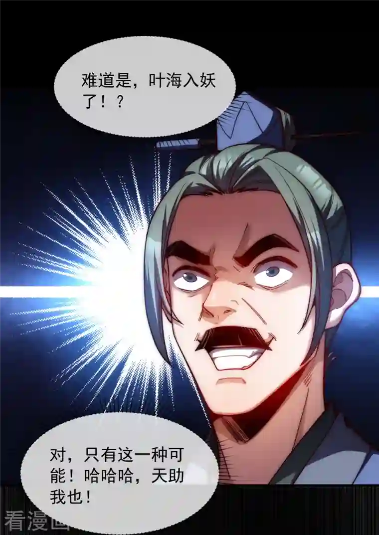 吾乃苍天第15话 杀戮同门，得罪王家