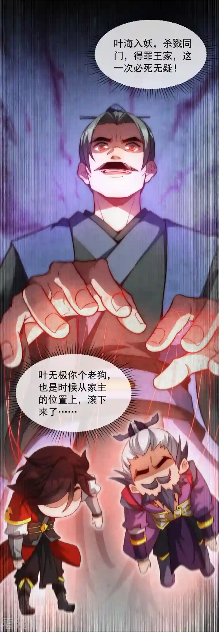 吾乃苍天第15话 杀戮同门，得罪王家