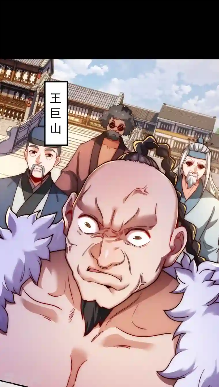 吾乃苍天第15话 杀戮同门，得罪王家