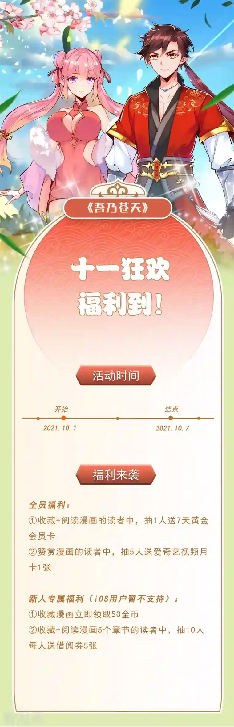 吾乃苍天第15话 杀戮同门，得罪王家