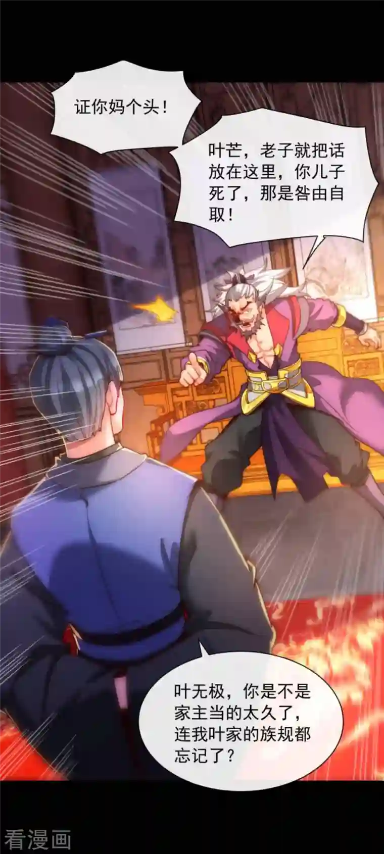 吾乃苍天第15话 杀戮同门，得罪王家