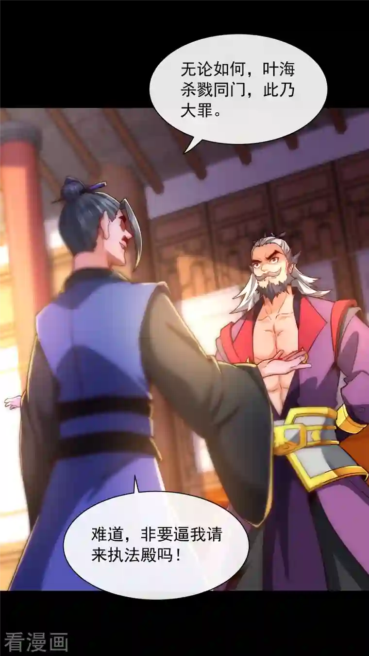 吾乃苍天第15话 杀戮同门，得罪王家