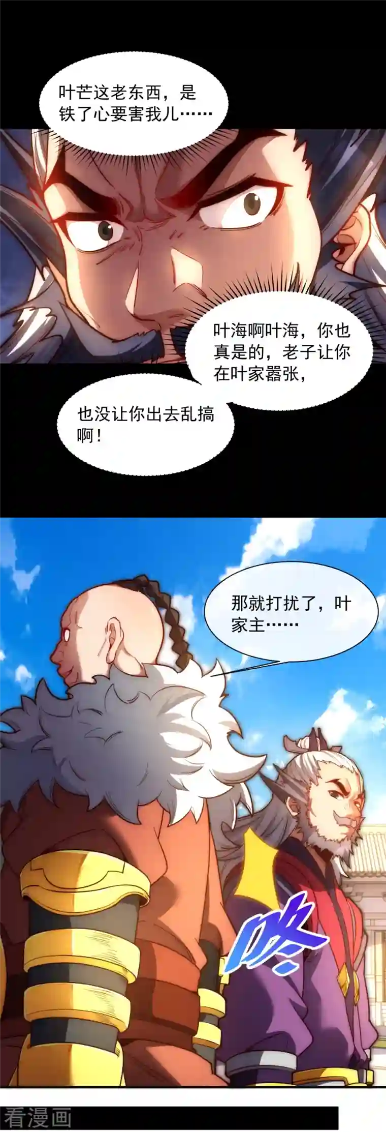 吾乃苍天第16话 兵来将挡，谁来土屯