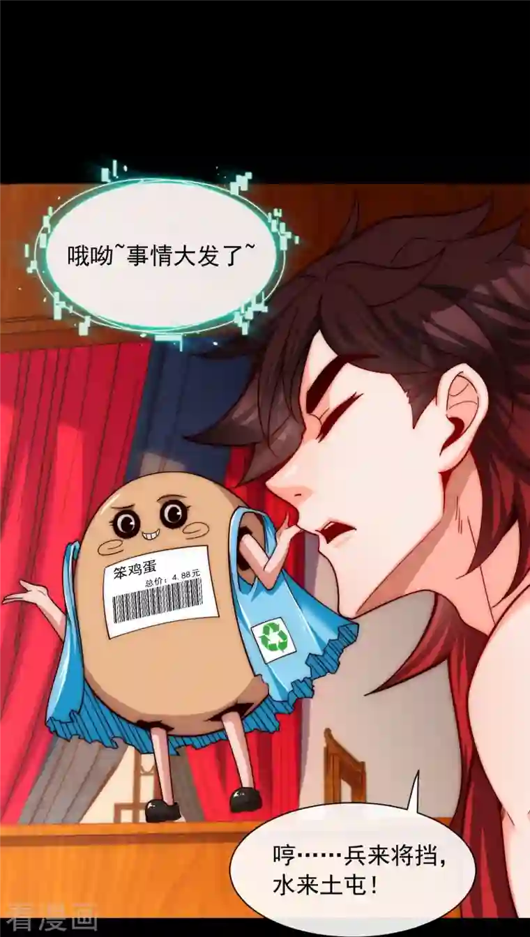 吾乃苍天第16话 兵来将挡，谁来土屯