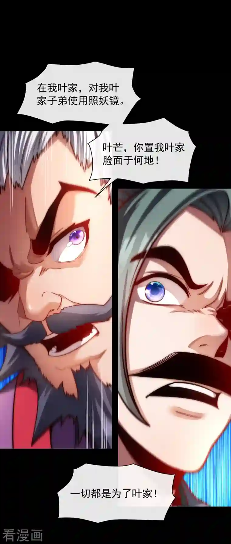 吾乃苍天第17话 死不足惜