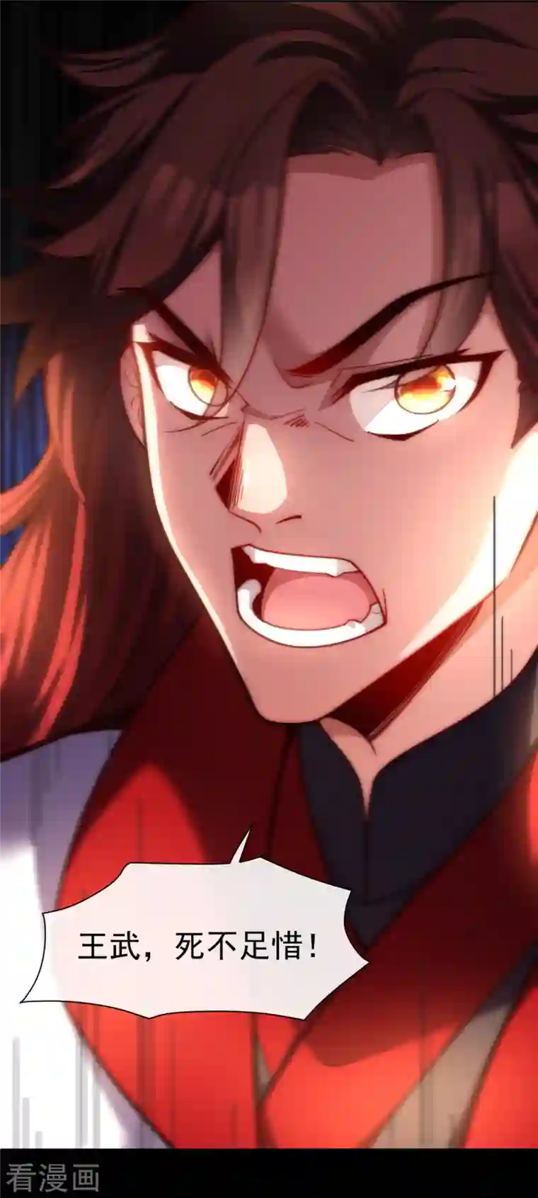 吾乃苍天第17话 死不足惜