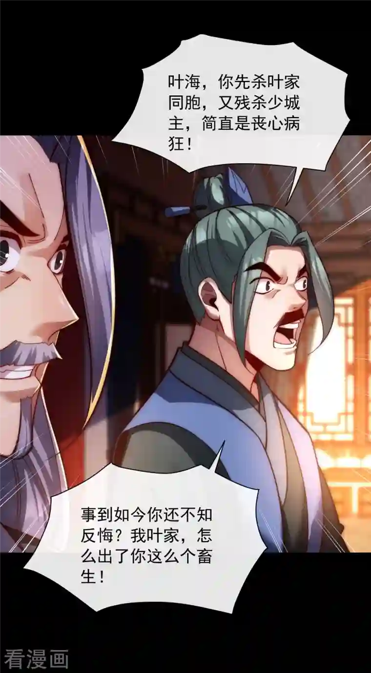 吾乃苍天第17话 死不足惜