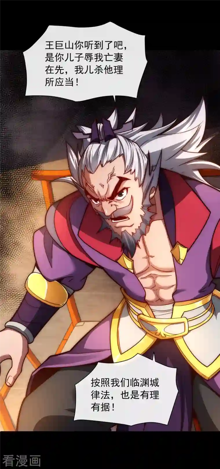 吾乃苍天第17话 死不足惜