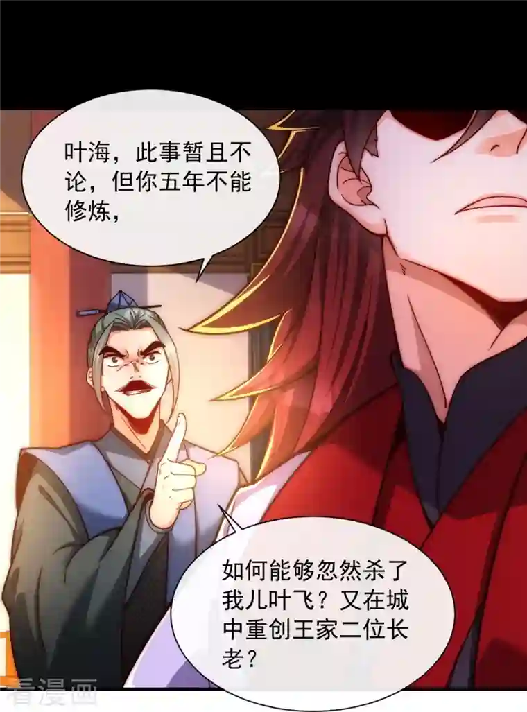 吾乃苍天第17话 死不足惜